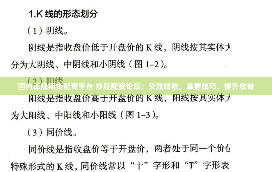国内正规期货配资平台 炒股配资论坛：交流经验，掌握技巧，提升收益